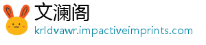 文澜阁